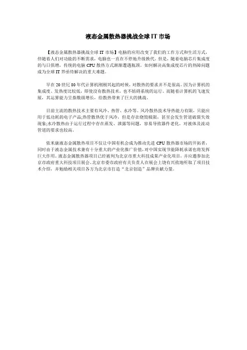 液态金属散热器挑战全球IT市场