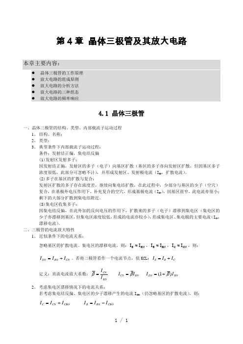 模拟电子答案第4章