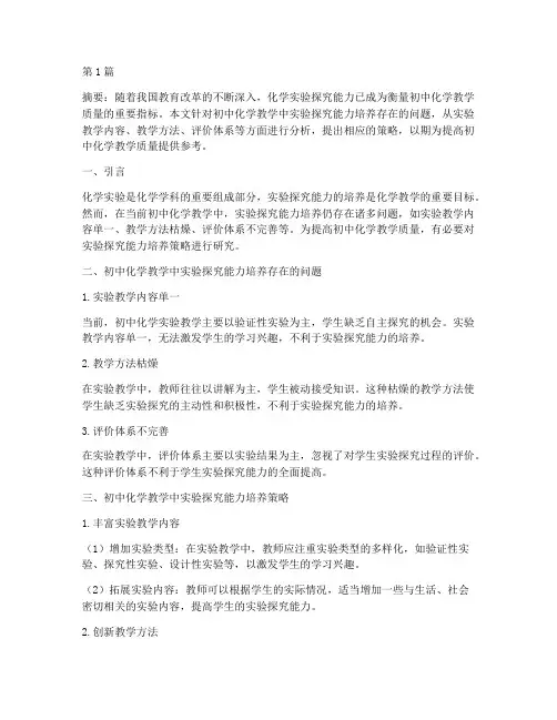 初中化学教研小课题题目(3篇)