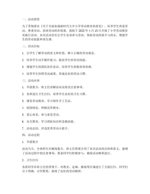 小学劳动教育实践日记录单