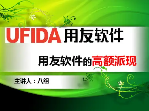 用友高股利政策案例