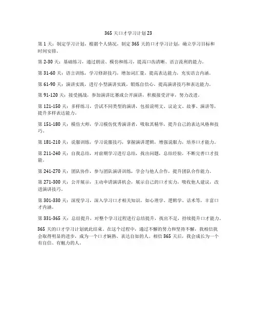 365天口才学习计划23