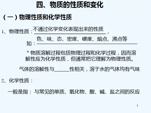 物质的性质和变化