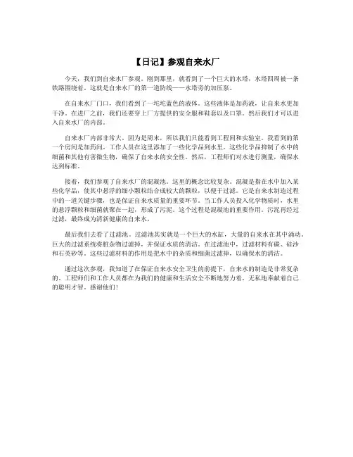 【日记】参观自来水厂