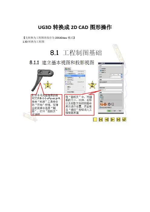 UG3D转换成2D CAD图形操作
