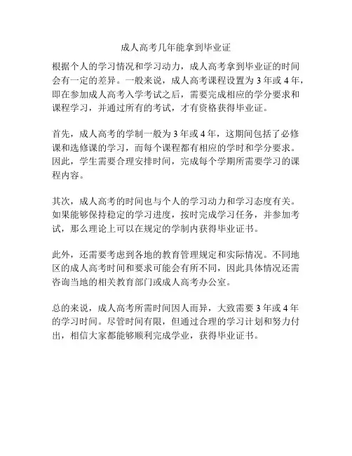 成人高考几年能拿到毕业证