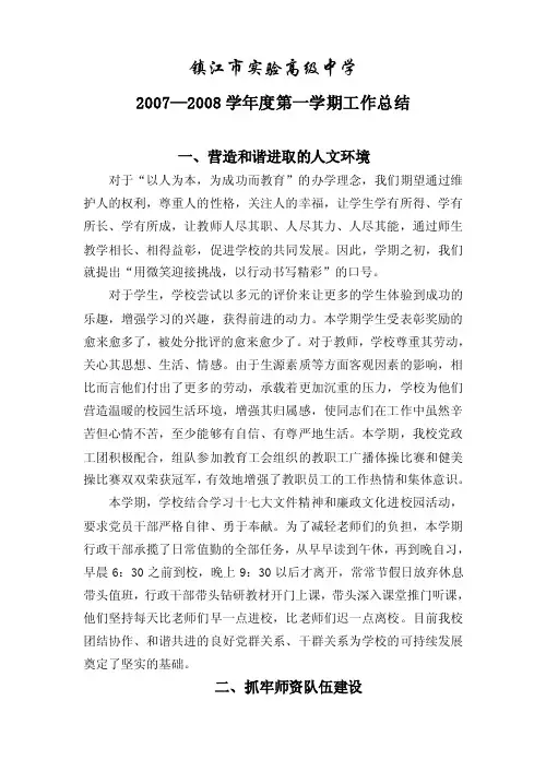 镇江市实验高级中学