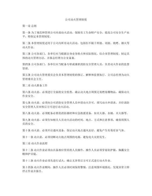 公司动火管理制度
