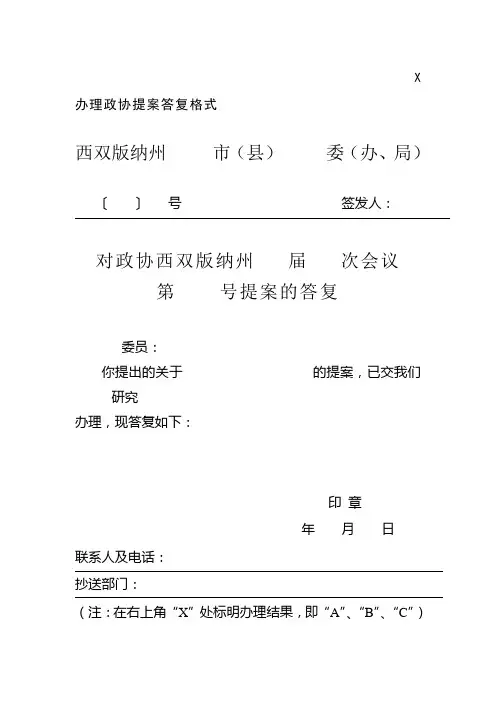 办理政协提案答复格式