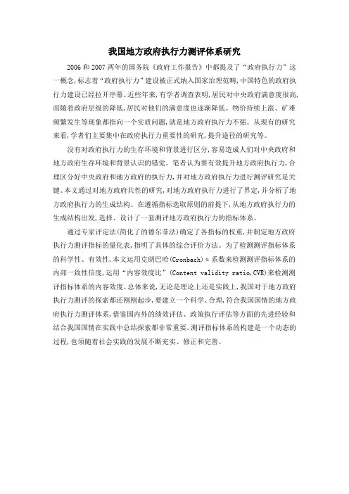 我国地方政府执行力测评体系研究