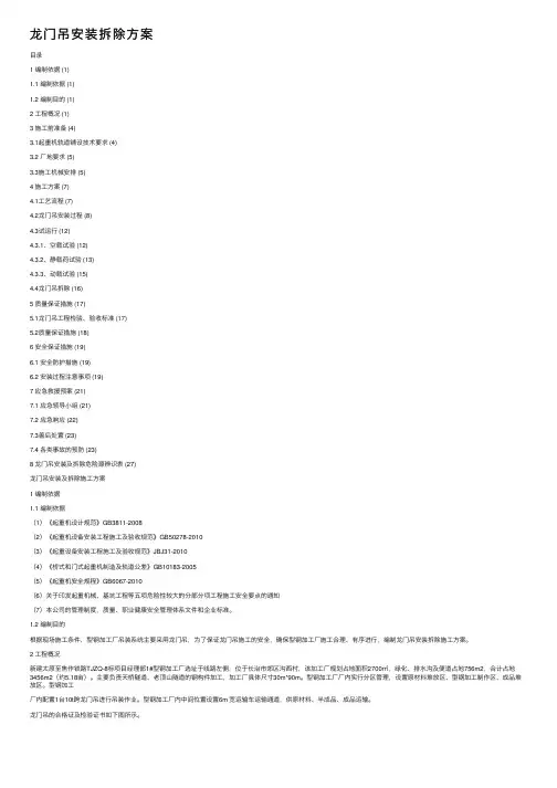 龙门吊安装拆除方案