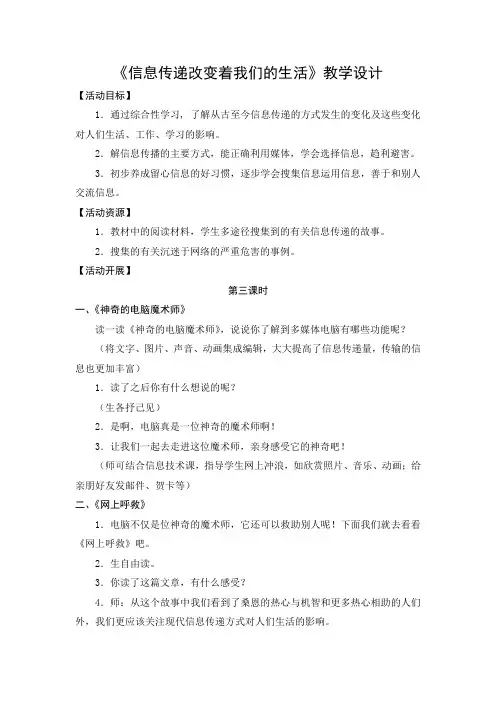 教学设计1：信息传递改变着我们的生活