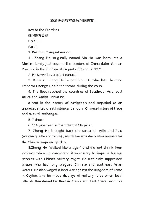 旅游英语教程课后习题答案