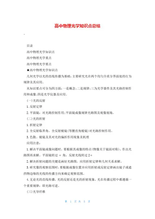 高中物理光学知识点总结