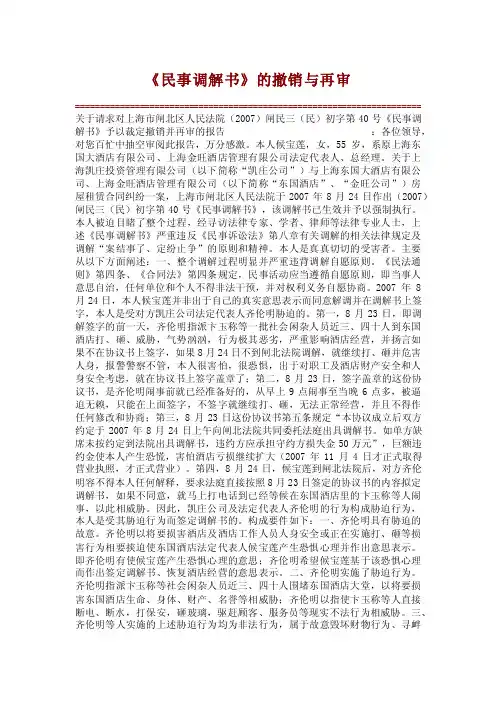 【经典案例】《民事调解书》的撤销与再审