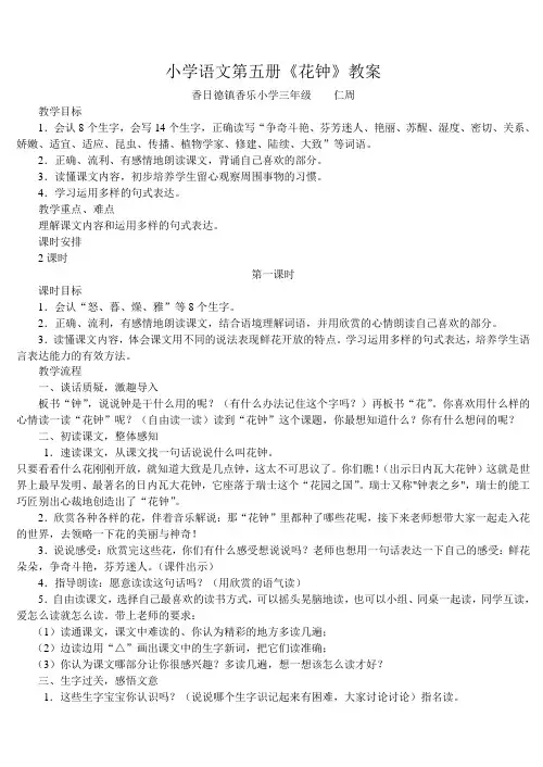 三年级语文花钟1