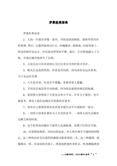罗素经典语录