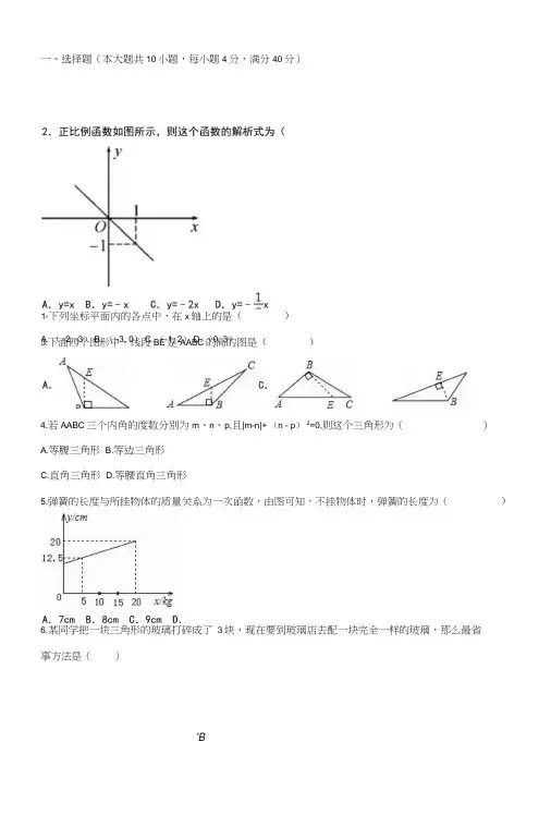 【初中数学试题】八年级(上)竞赛数学试卷(解析版).doc