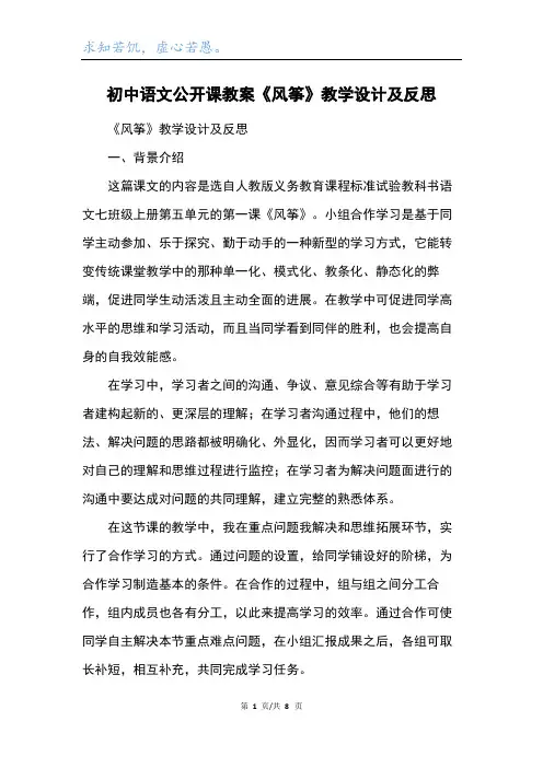 初中语文公开课教案《风筝》教学设计及反思