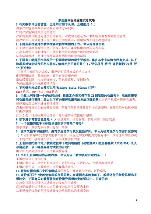 多选题课程结业测试总攻略