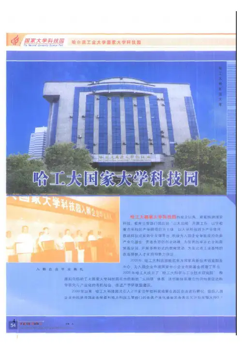 哈工大国家大学科技园