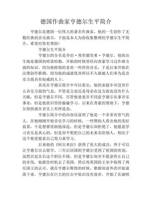 德国作曲家亨德尔生平简介