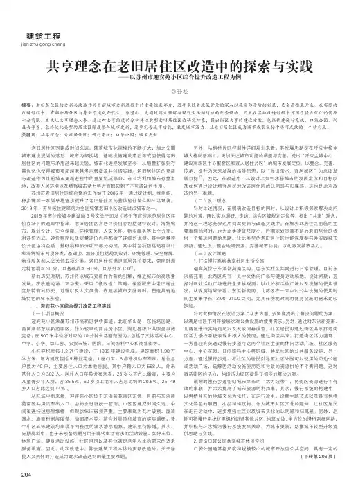共享理念在老旧居住区改造中的探索与实践——以苏州市迎宾苑小区综合提升改造工程为例
