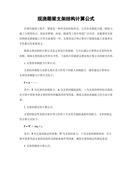 现浇箱梁支架结构计算公式