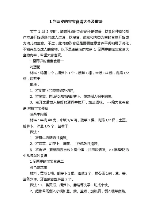 1到两岁的宝宝食谱大全及做法