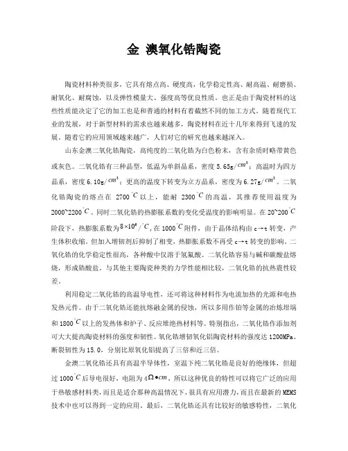 二氧化锆陶瓷