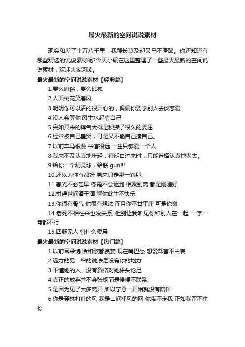 最火最新的空间说说素材