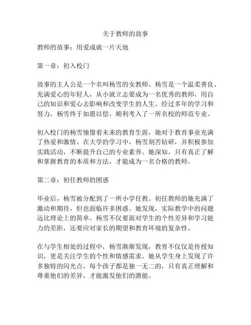 关于教师的故事