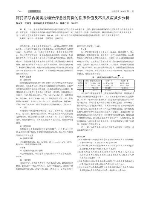 阿托品联合奥美拉唑治疗急性胃炎的临床价值及不良反应减少分析