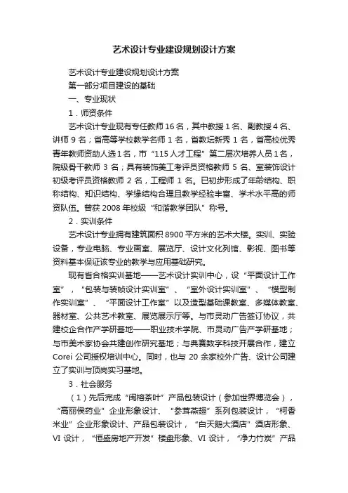 艺术设计专业建设规划设计方案