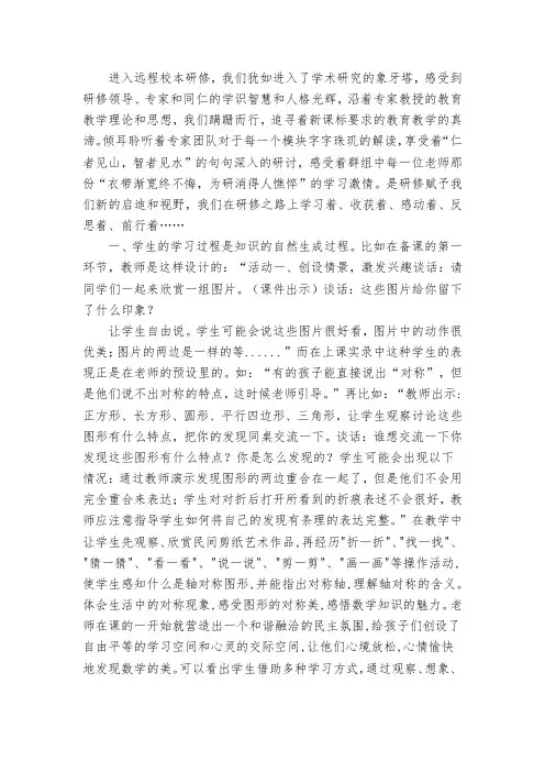磨课自我评价