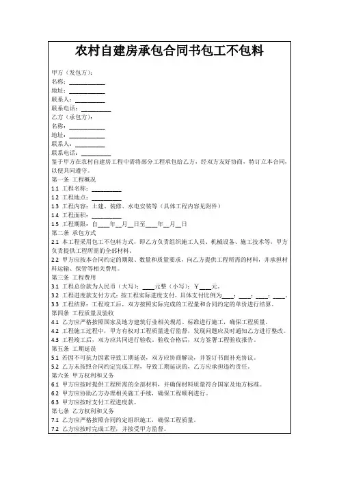农村自建房承包合同书包工不包料