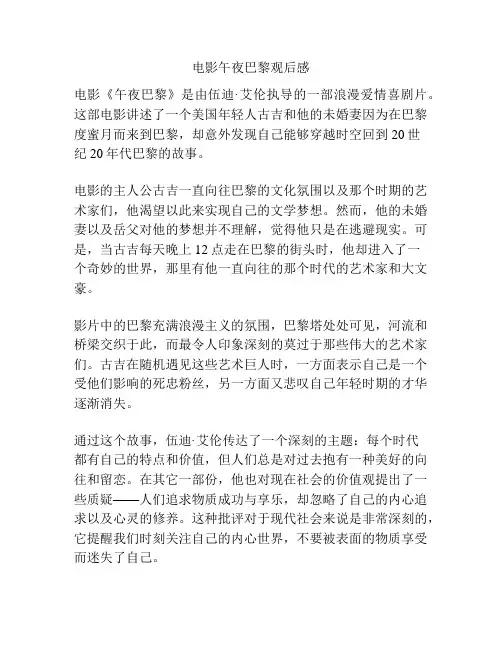 电影午夜巴黎观后感