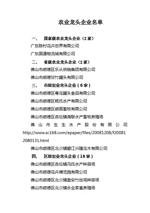 农业龙头企业名单