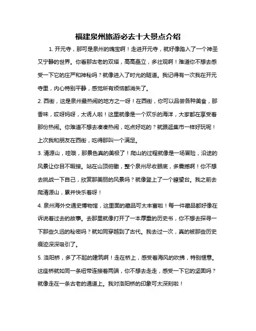 福建泉州旅游必去十大景点介绍