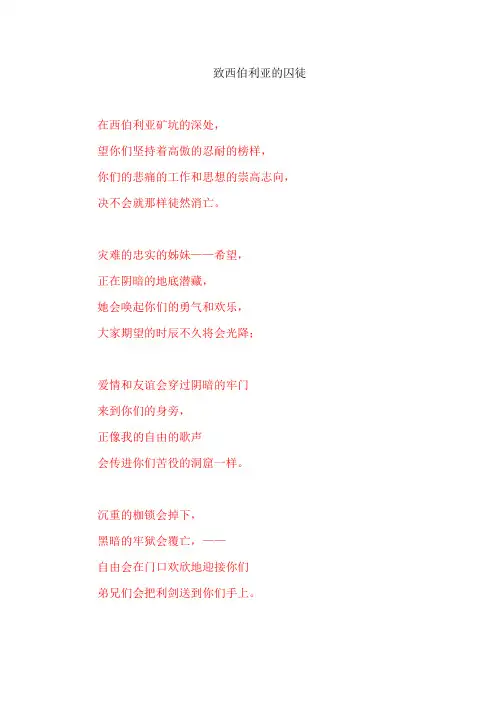 至西伯利亚囚徒
