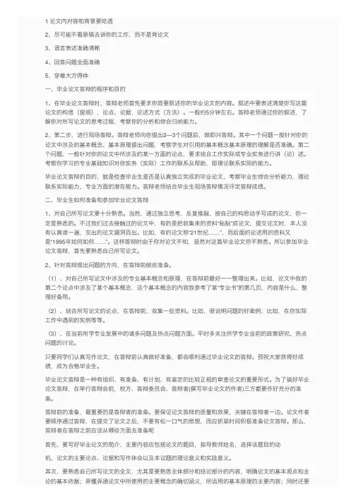 毕业论文答辩的主要内容和基本技巧（转载）