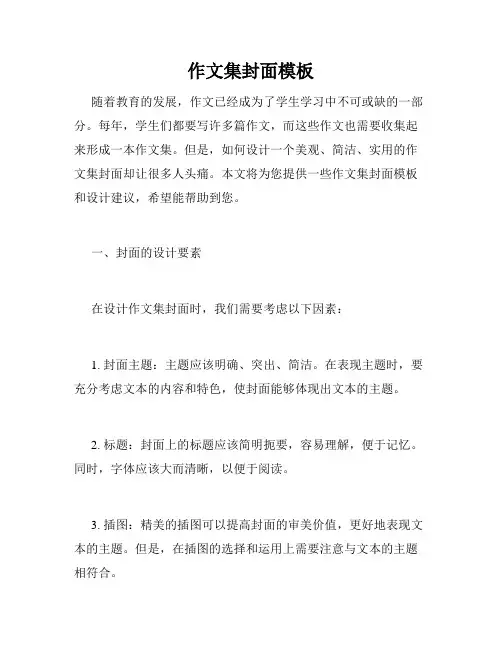 作文集封面模板