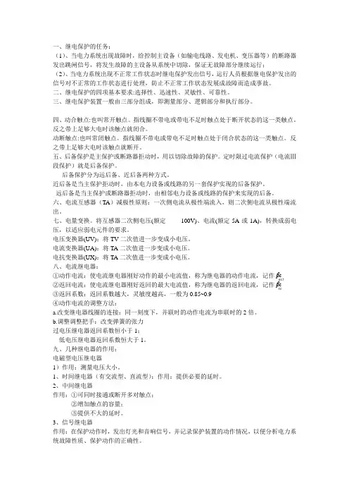 继电保护复习资料