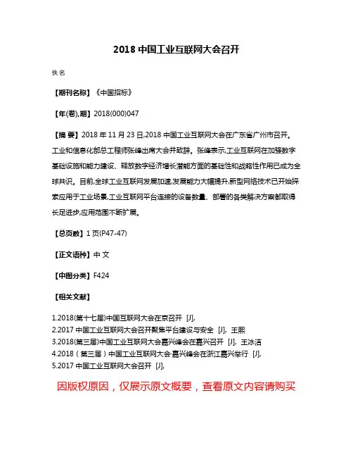 2018中国工业互联网大会召开