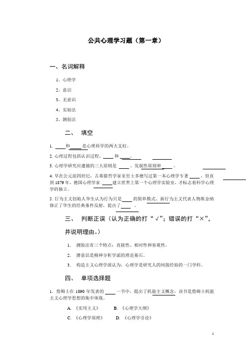 陕师大公共心理学习题