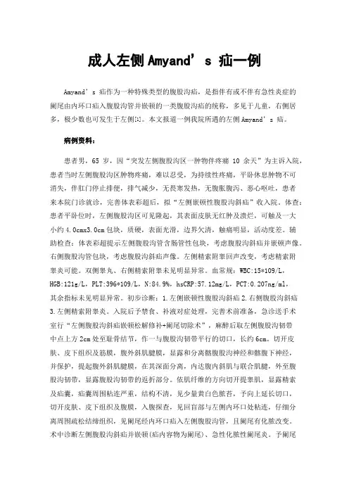 成人左侧Amyand’s 疝一例