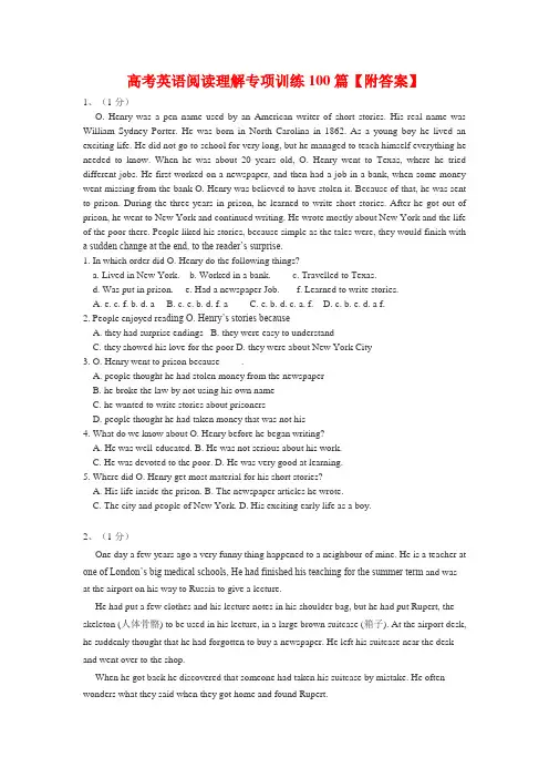 高考英语阅读理解专项训练100篇【附答案】