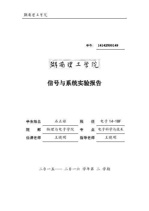 信号与系统MATLAB实验7