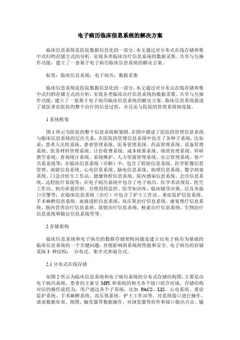 电子病历临床信息系统的解决方案