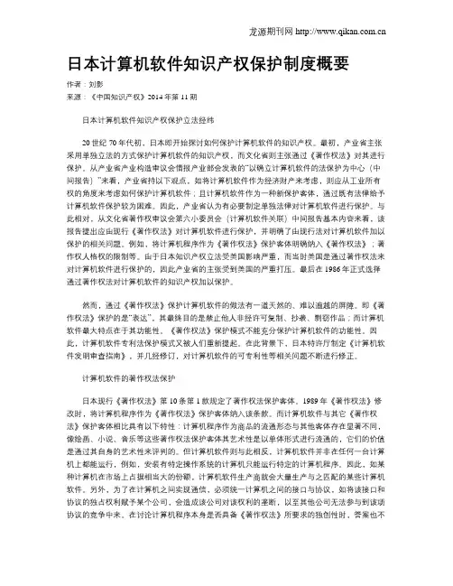 日本计算机软件知识产权保护制度概要